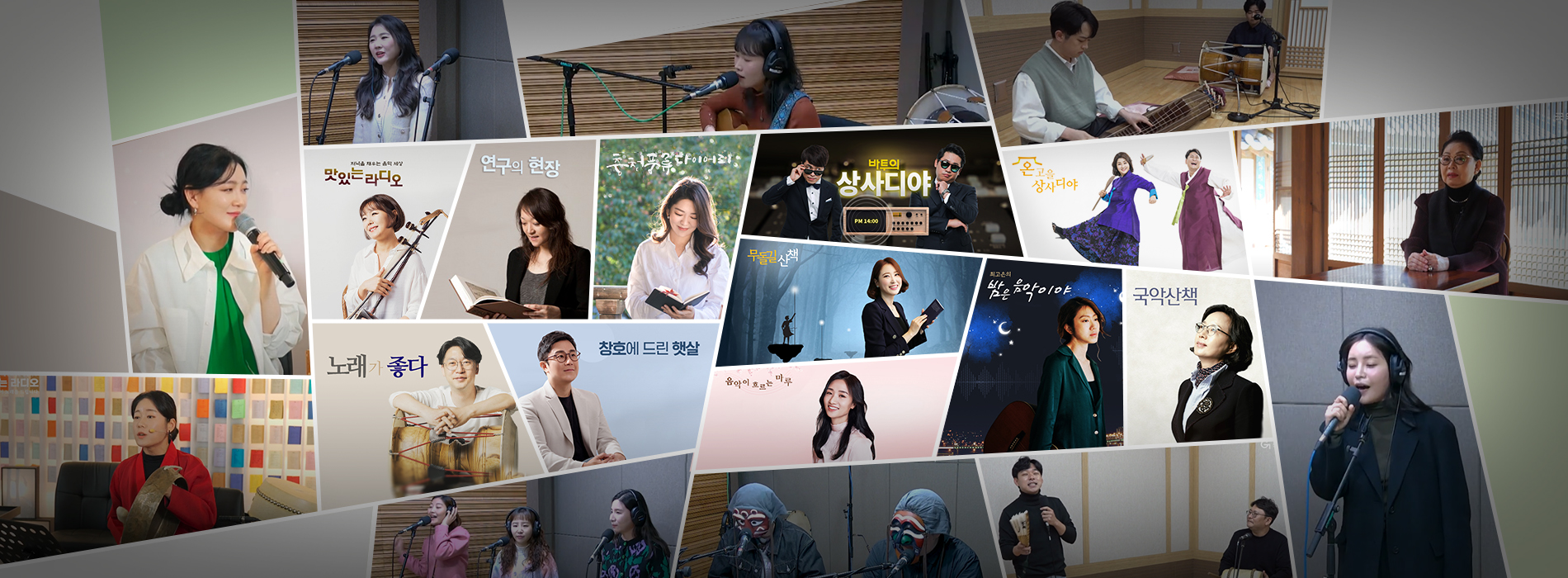 라디오 프로그램 모음